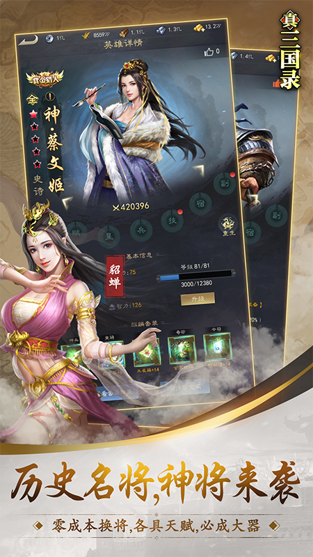 真三国录腾讯版
