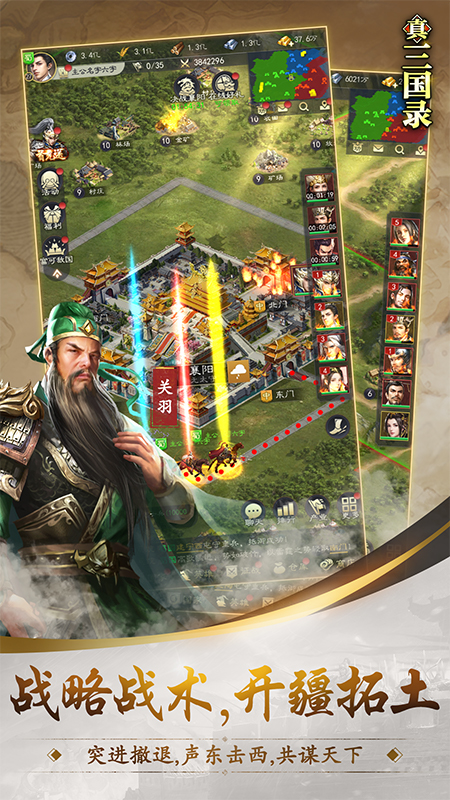 真三国录腾讯版