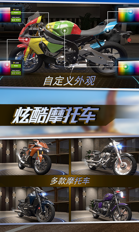 真实摩托锦标赛腾讯版