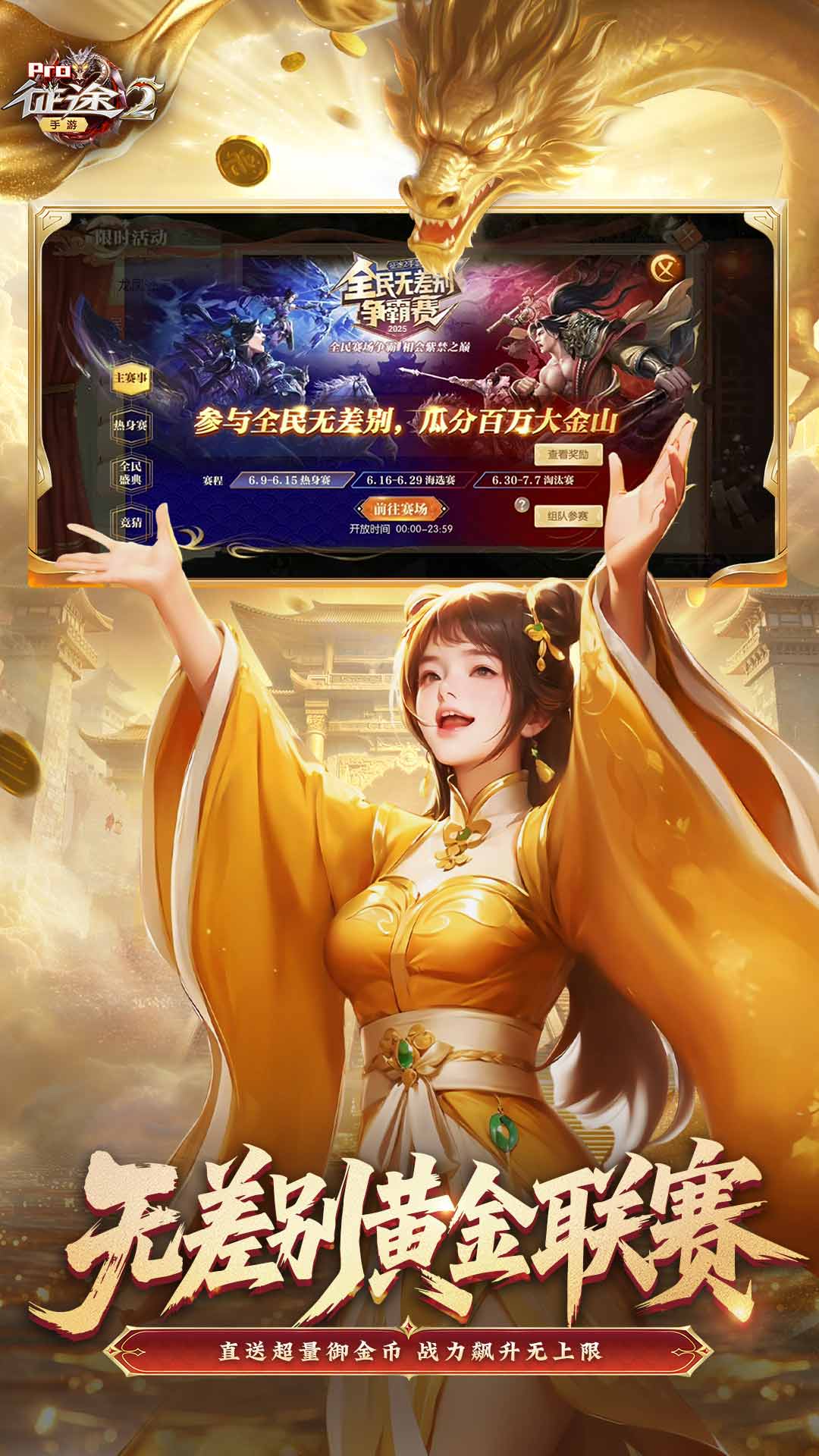 征途2腾讯版