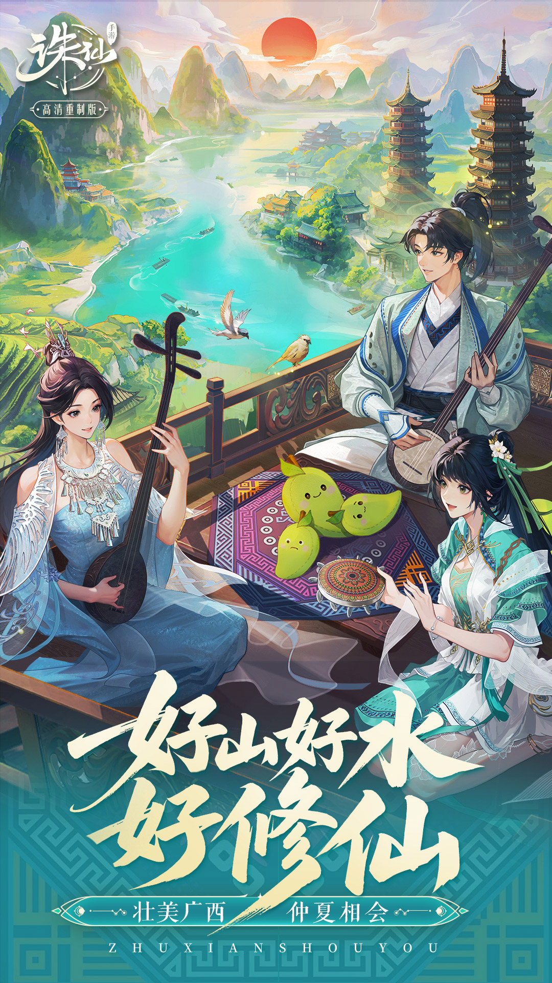 诛仙腾讯版