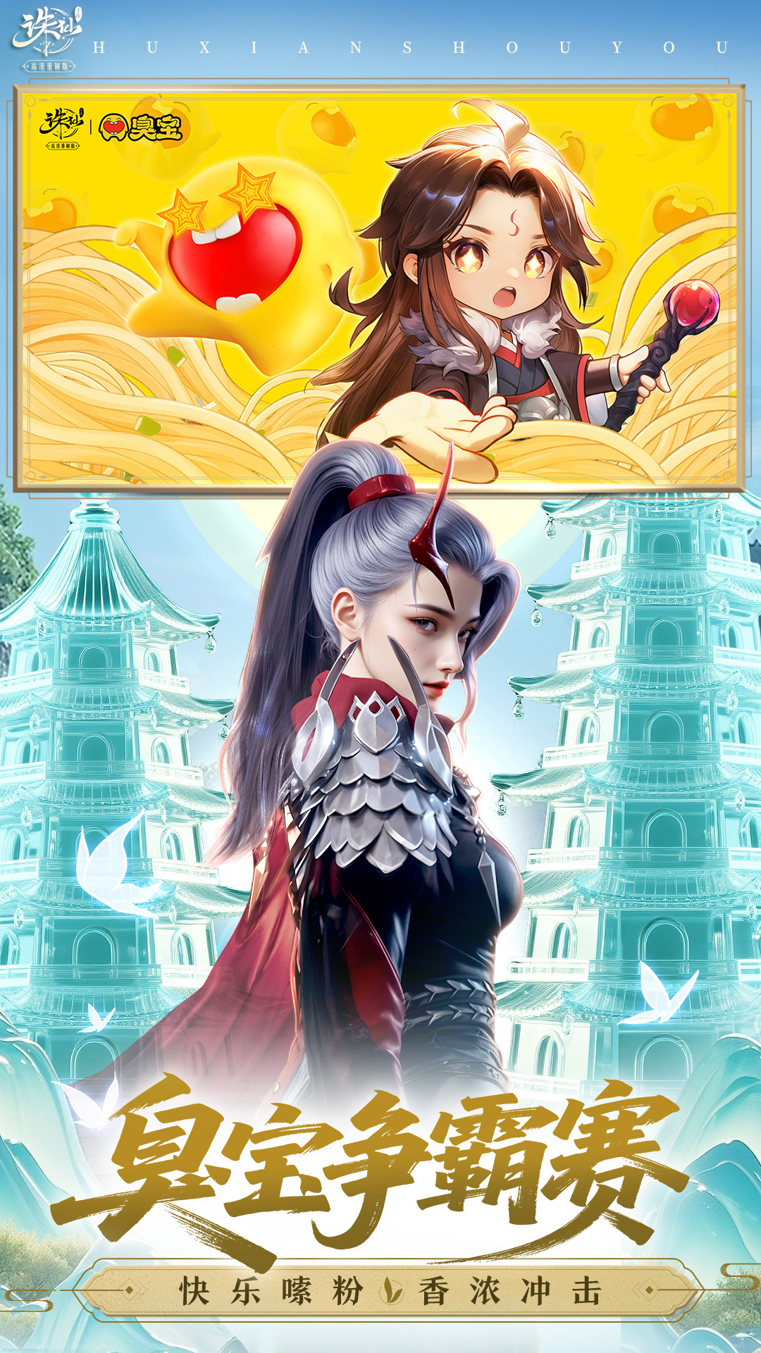 诛仙腾讯版