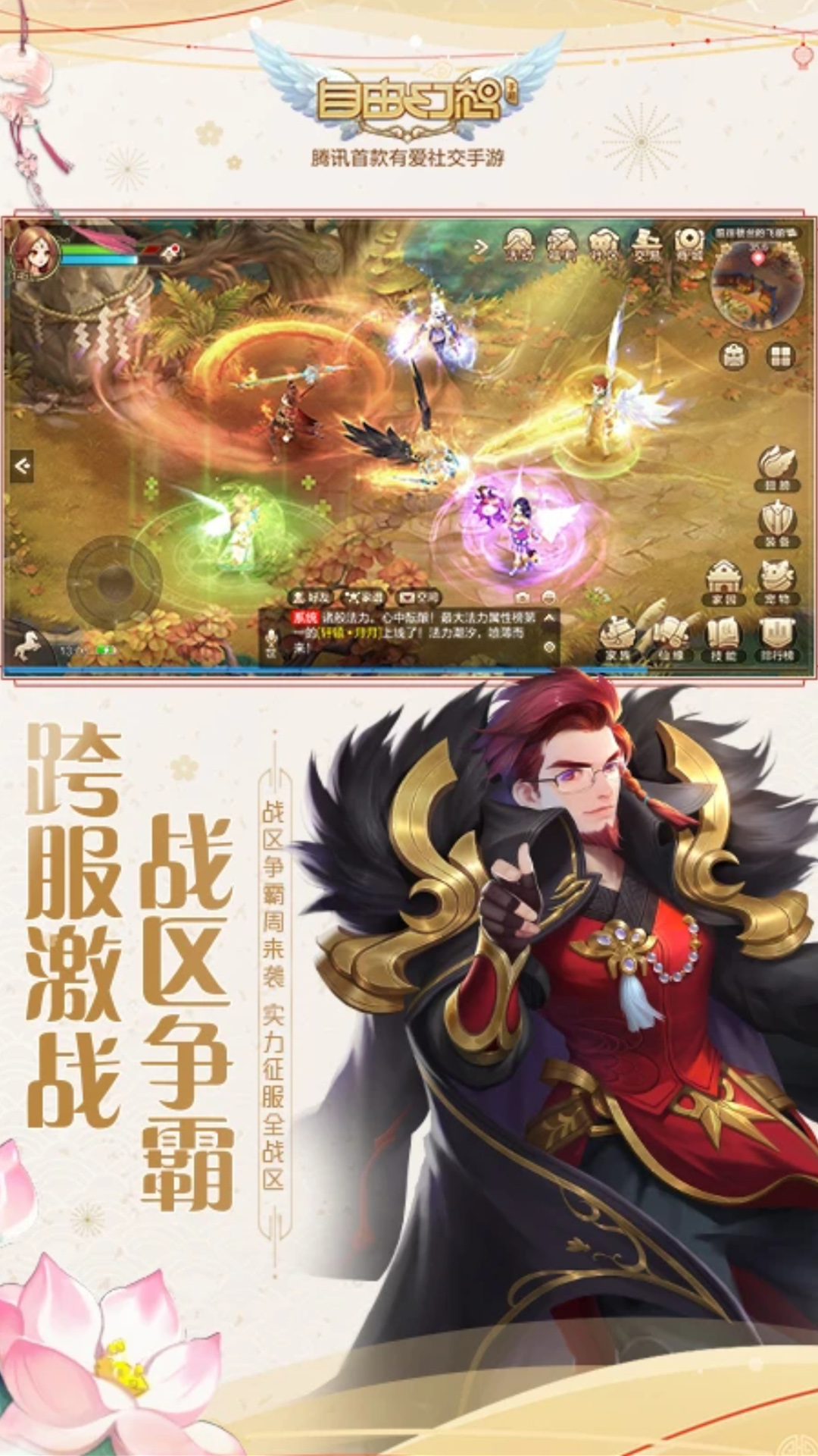 自由幻想下载介绍图