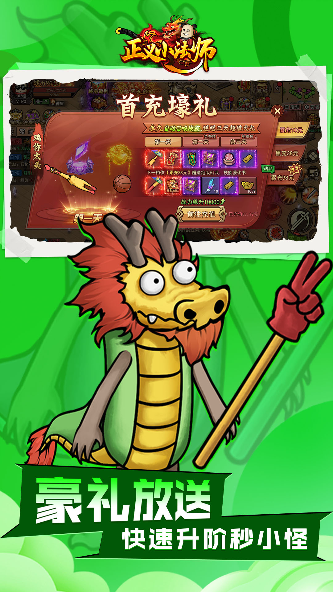 正义小法师腾讯版下载介绍图