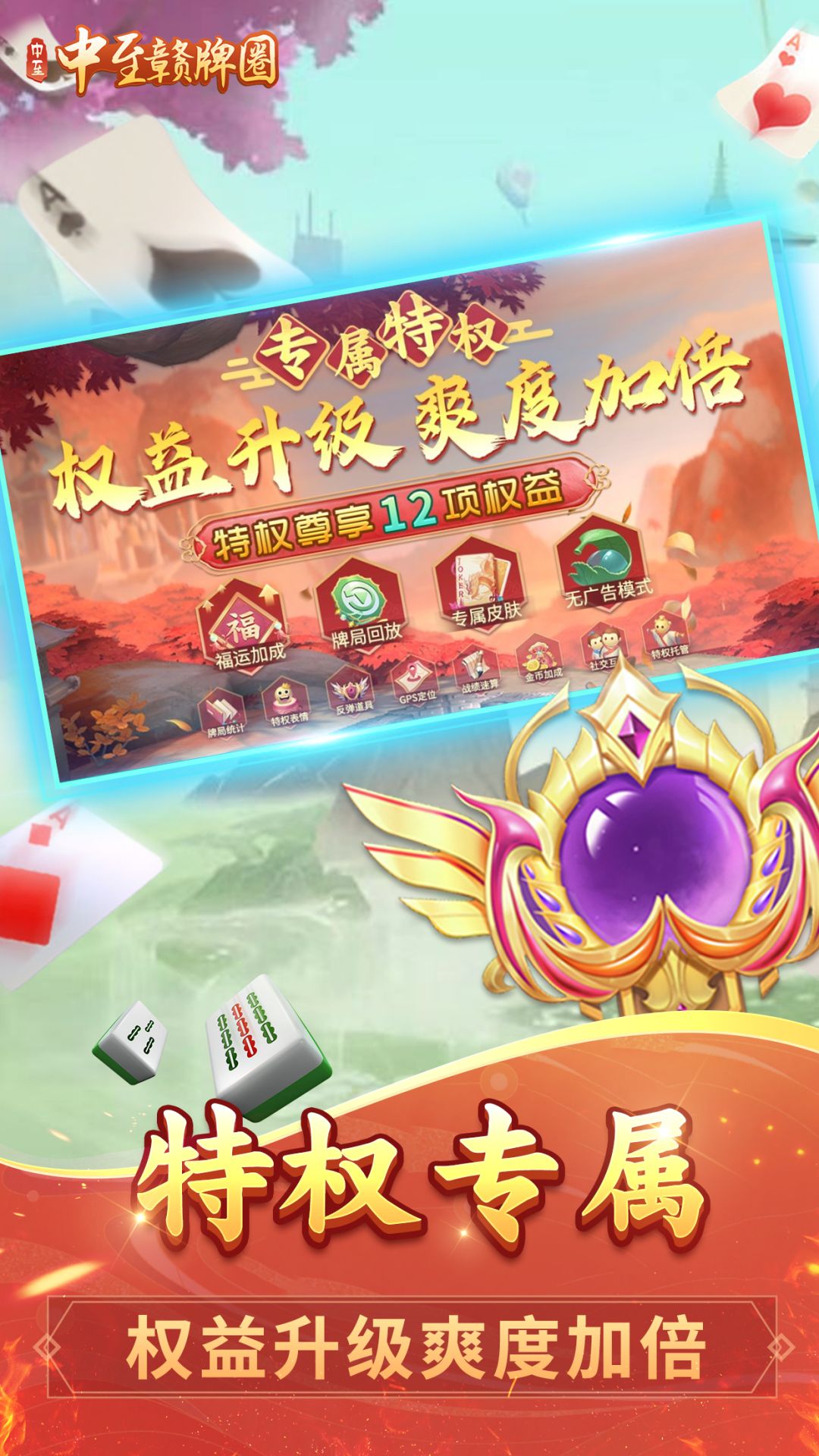 中至赣牌圈腾讯版