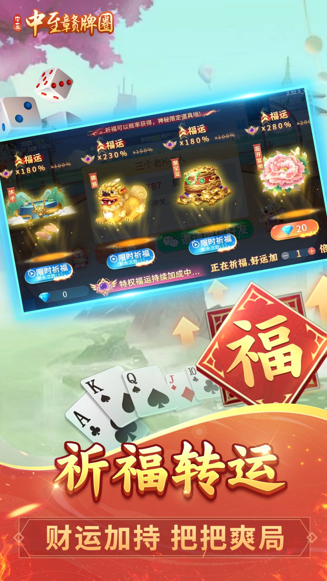 中至赣牌圈腾讯版
