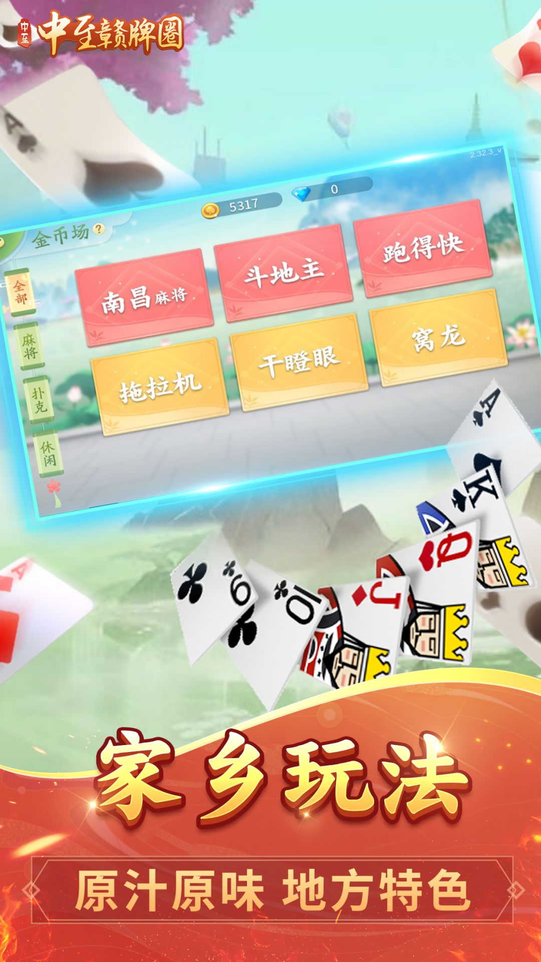 中至赣牌圈腾讯版