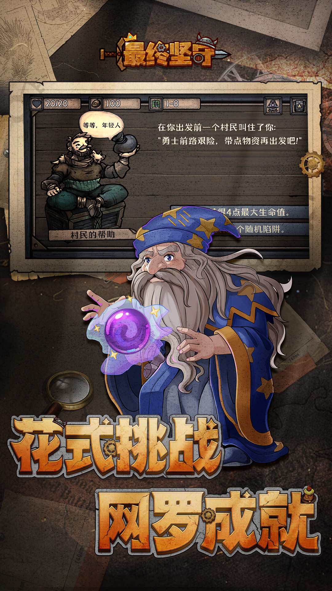 最终坚守腾讯版下载介绍图