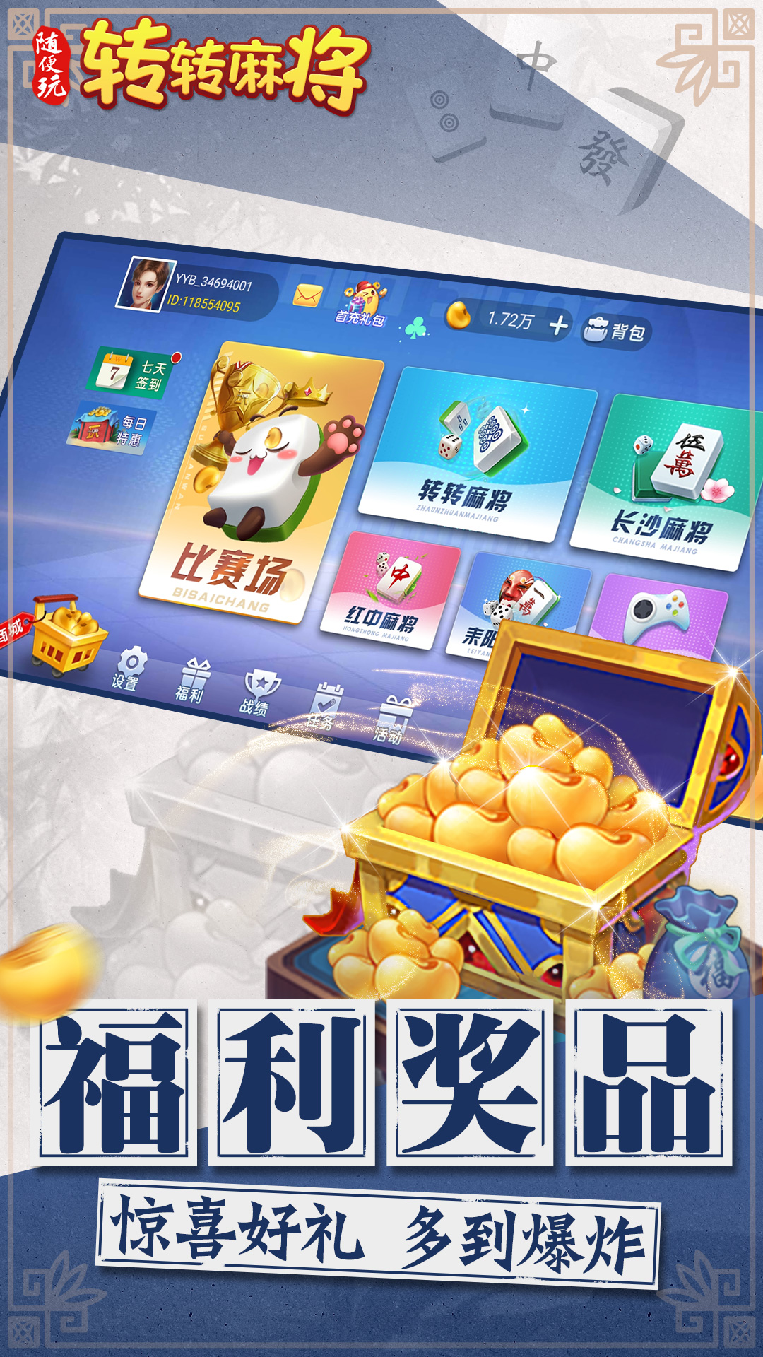转转麻将随便玩腾讯版