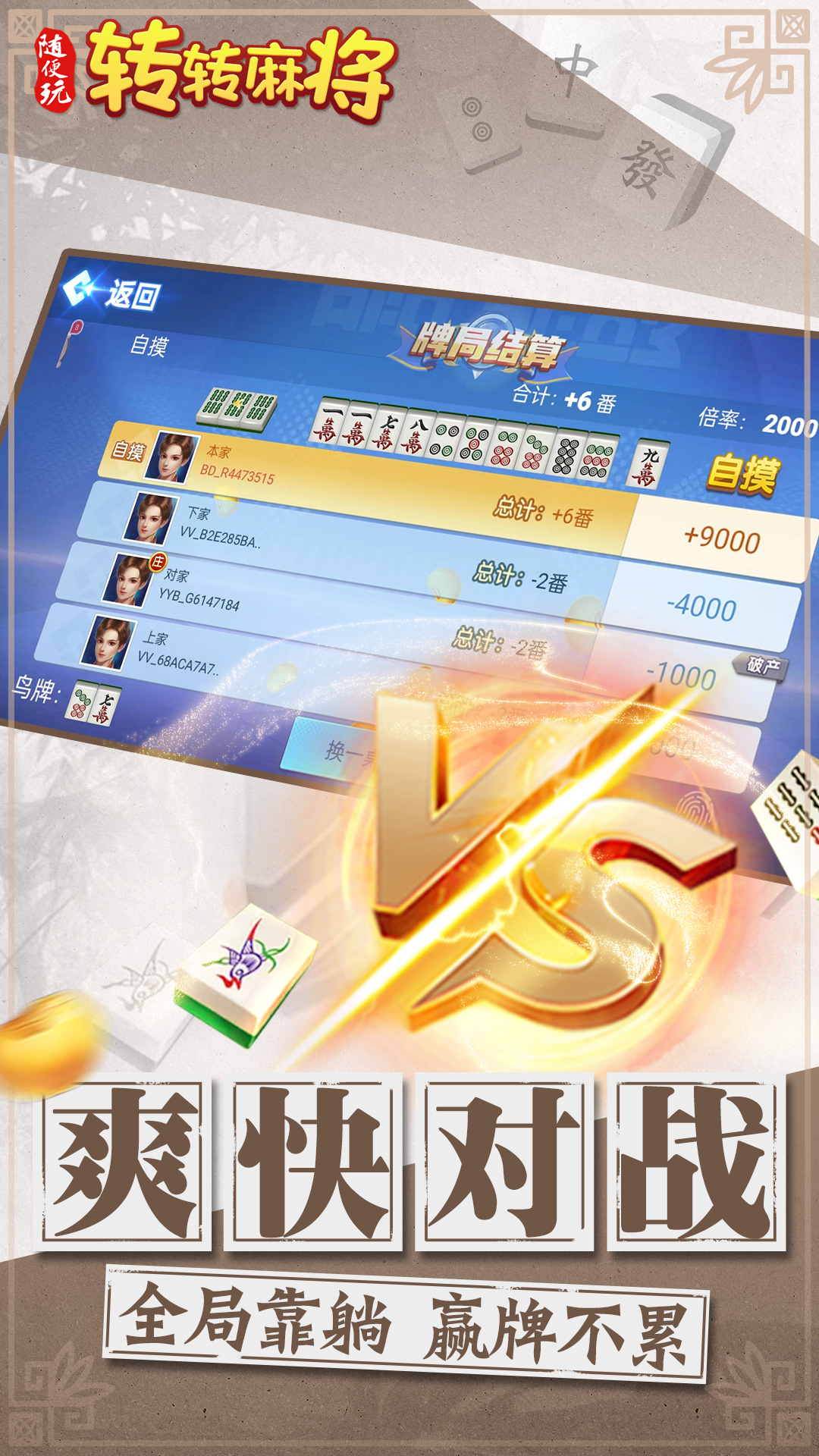 转转麻将随便玩腾讯版