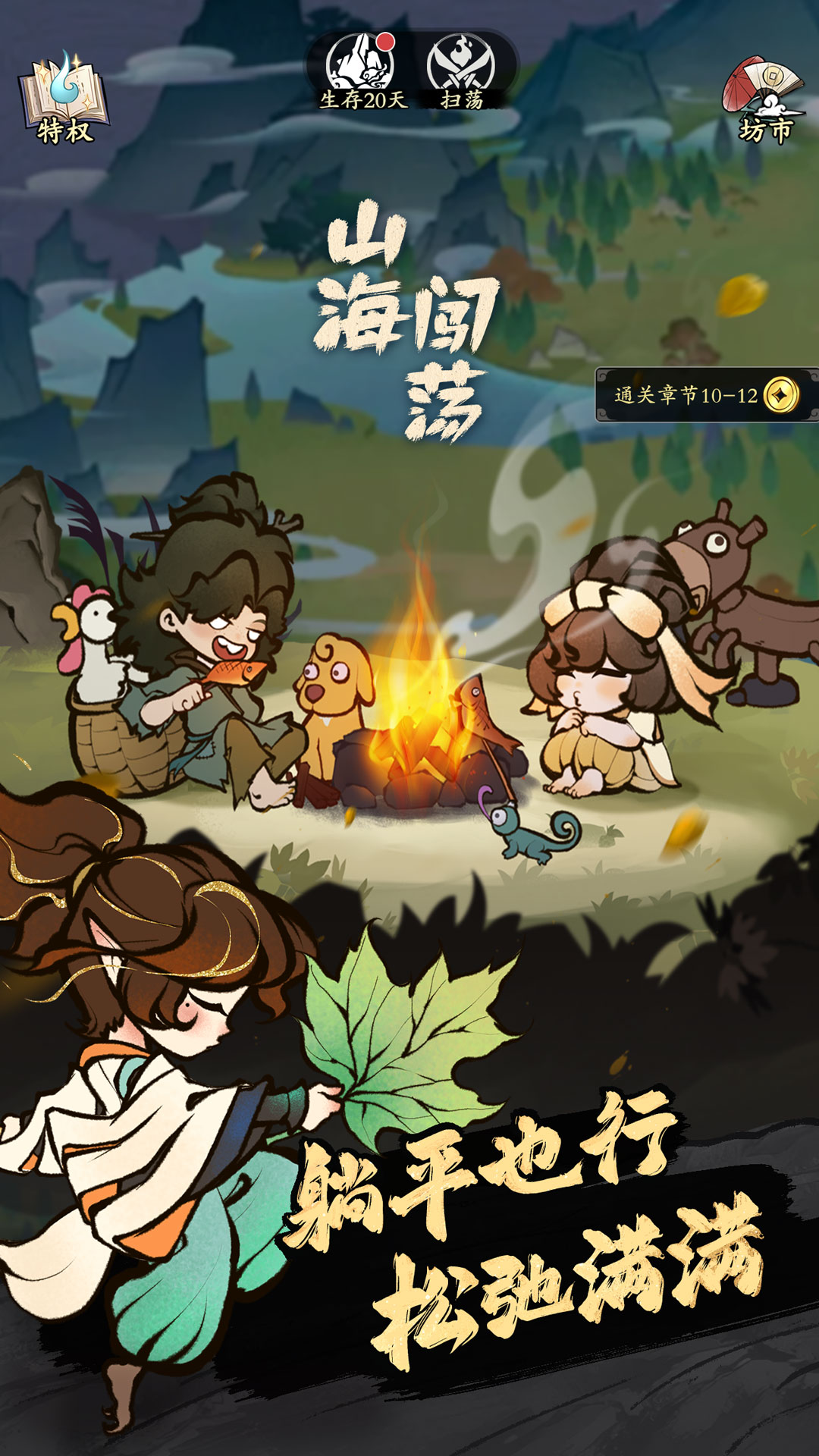 字走山海腾讯版下载介绍图