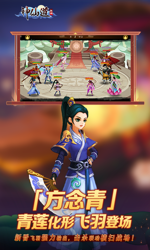 《神仙道》高清重制版腾讯版