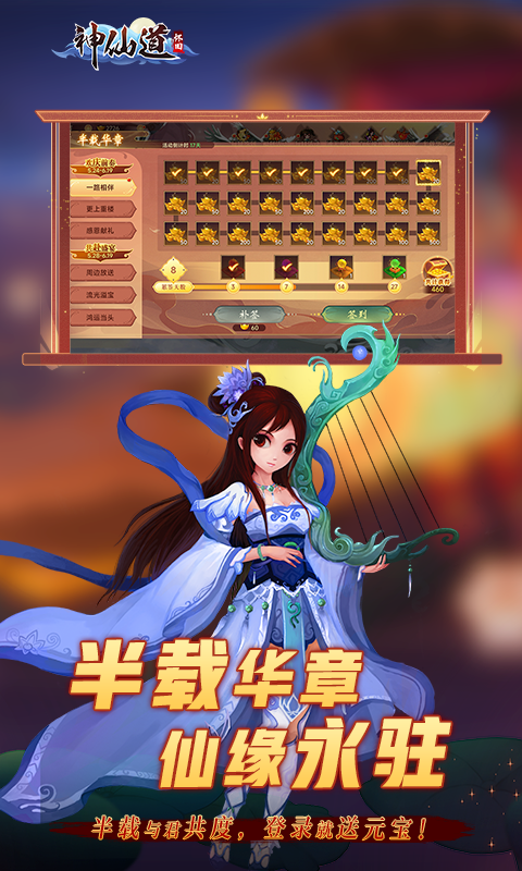 《神仙道》高清重制版腾讯版