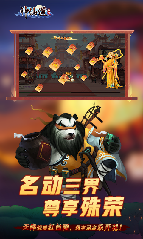 《神仙道》高清重制版腾讯版