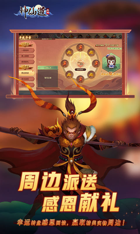 《神仙道》高清重制版腾讯版