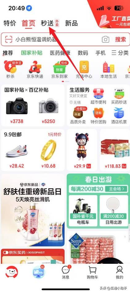 京东外卖