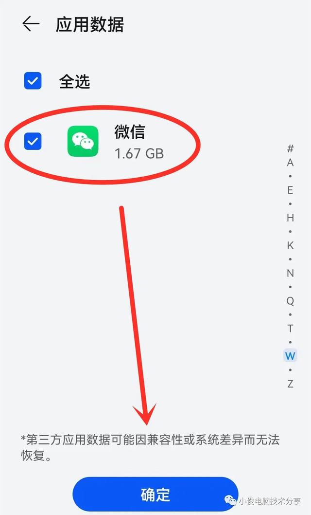 微信聊天记录