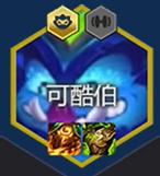 金铲铲阵容