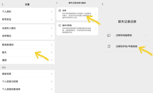微信怎么转移聊天记录到新手机