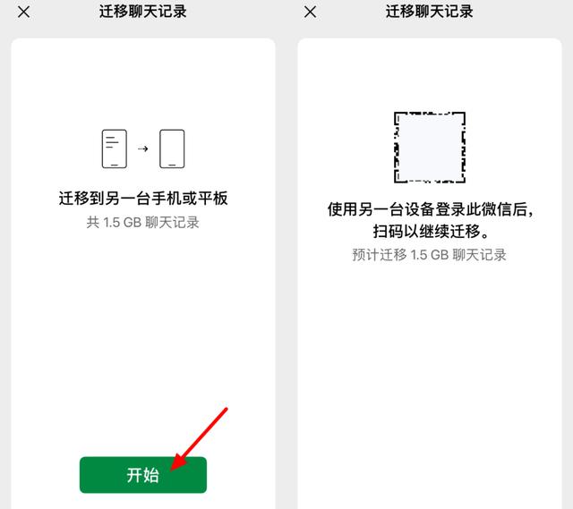 微信聊天记录