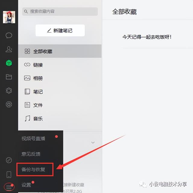 微信聊天记录