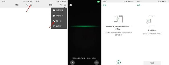 微信聊天记录