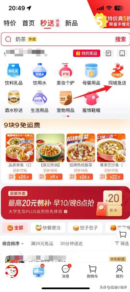 京东外卖