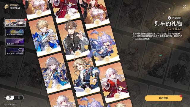 崩坏星穹铁道角色