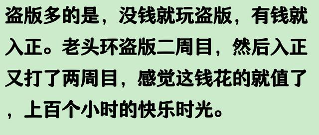 盗版游戏为什么好玩