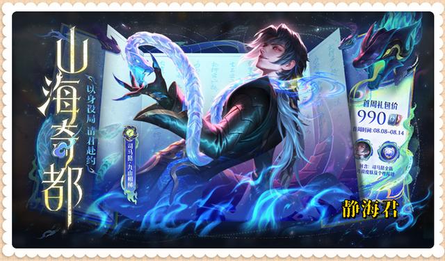 正式服8.6:5皮肤活动来袭,瑶超美限定返场