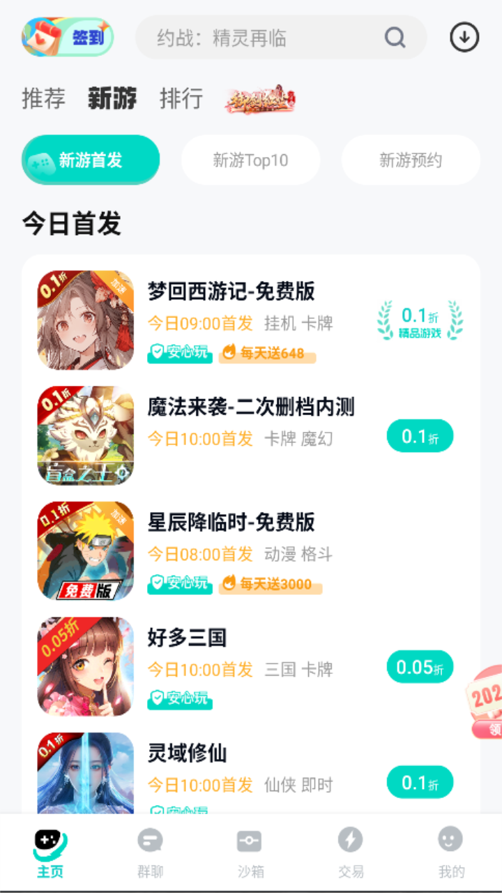 0.01折手游
