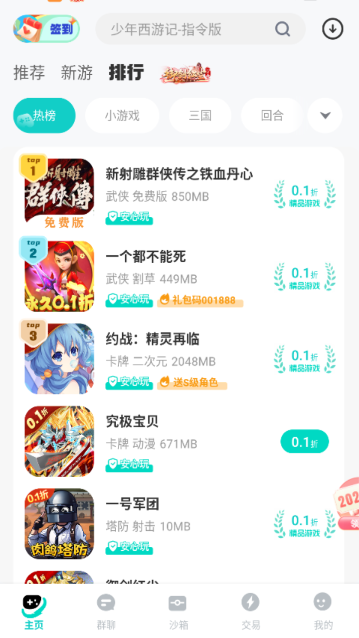 0.01折手游