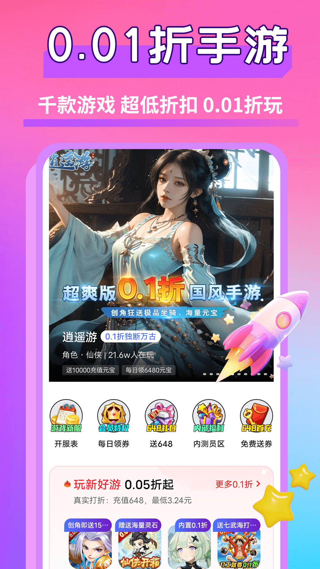 0.01折游戏福利