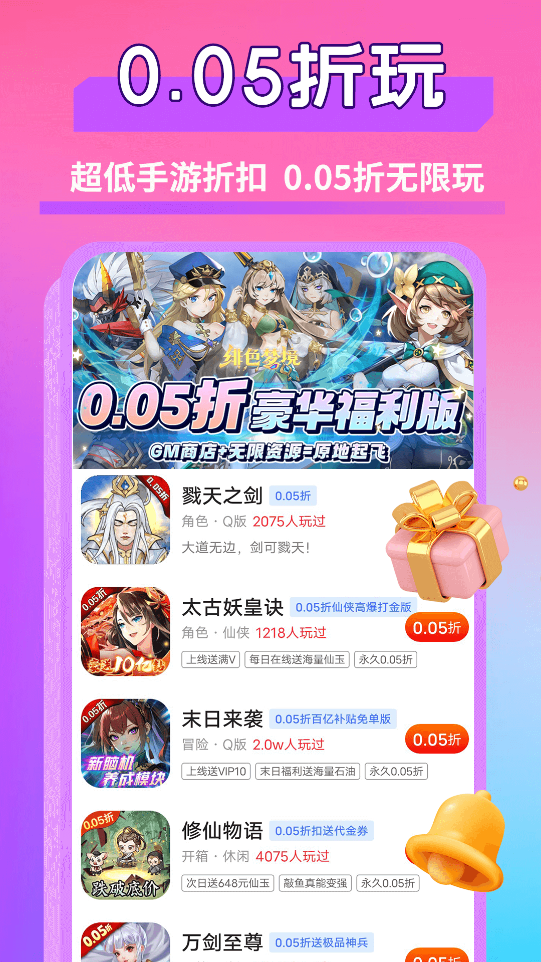 0.01折游戏福利