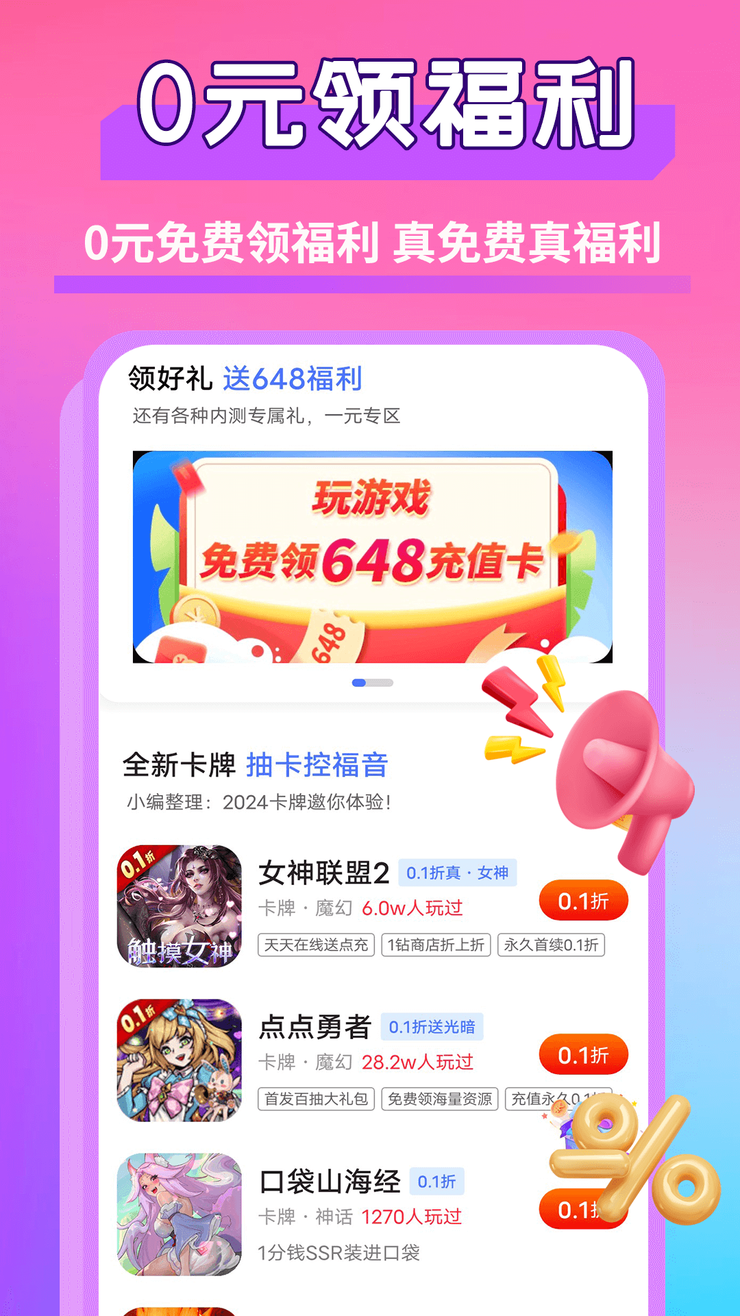 0.01折游戏福利
