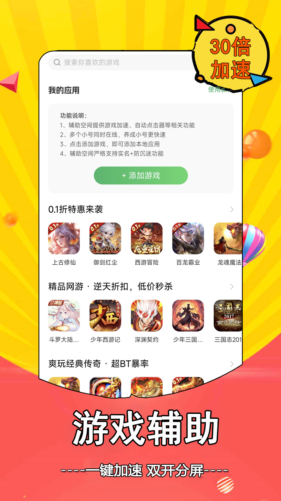 0.05折手游下载介绍图