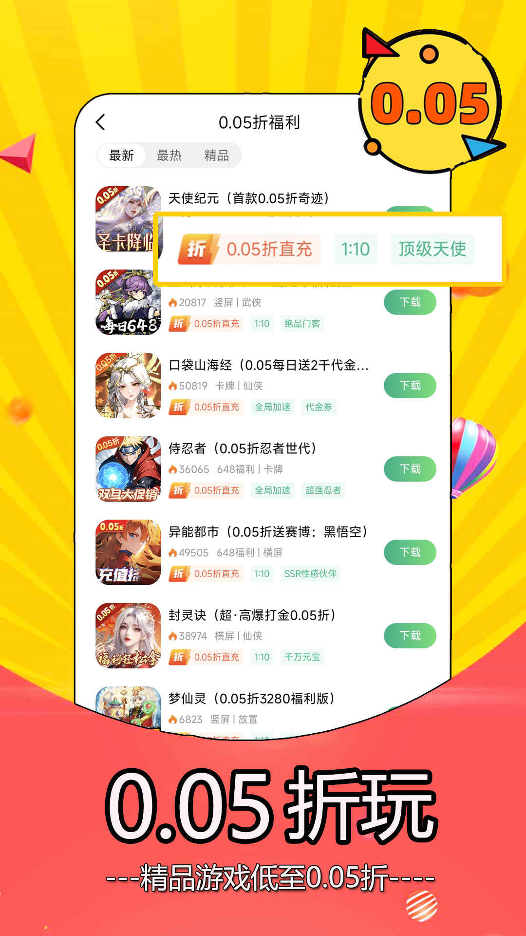 0.05折手游