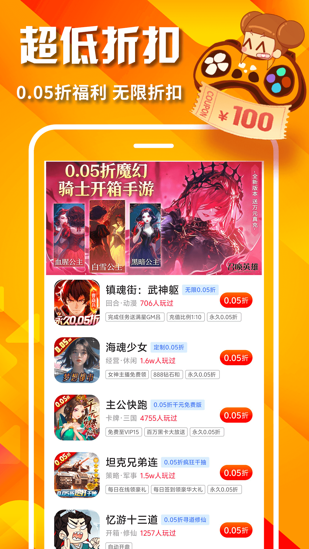 0.05折游戏
