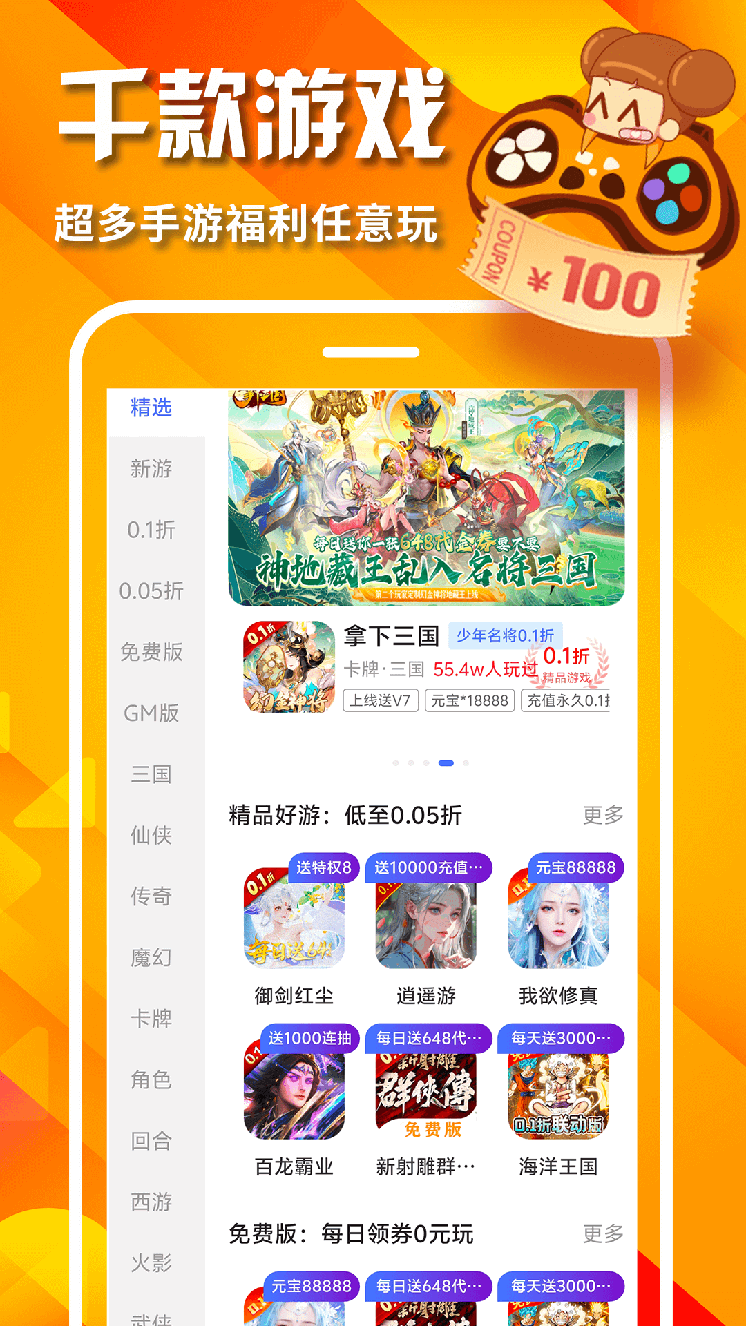 0.05折游戏