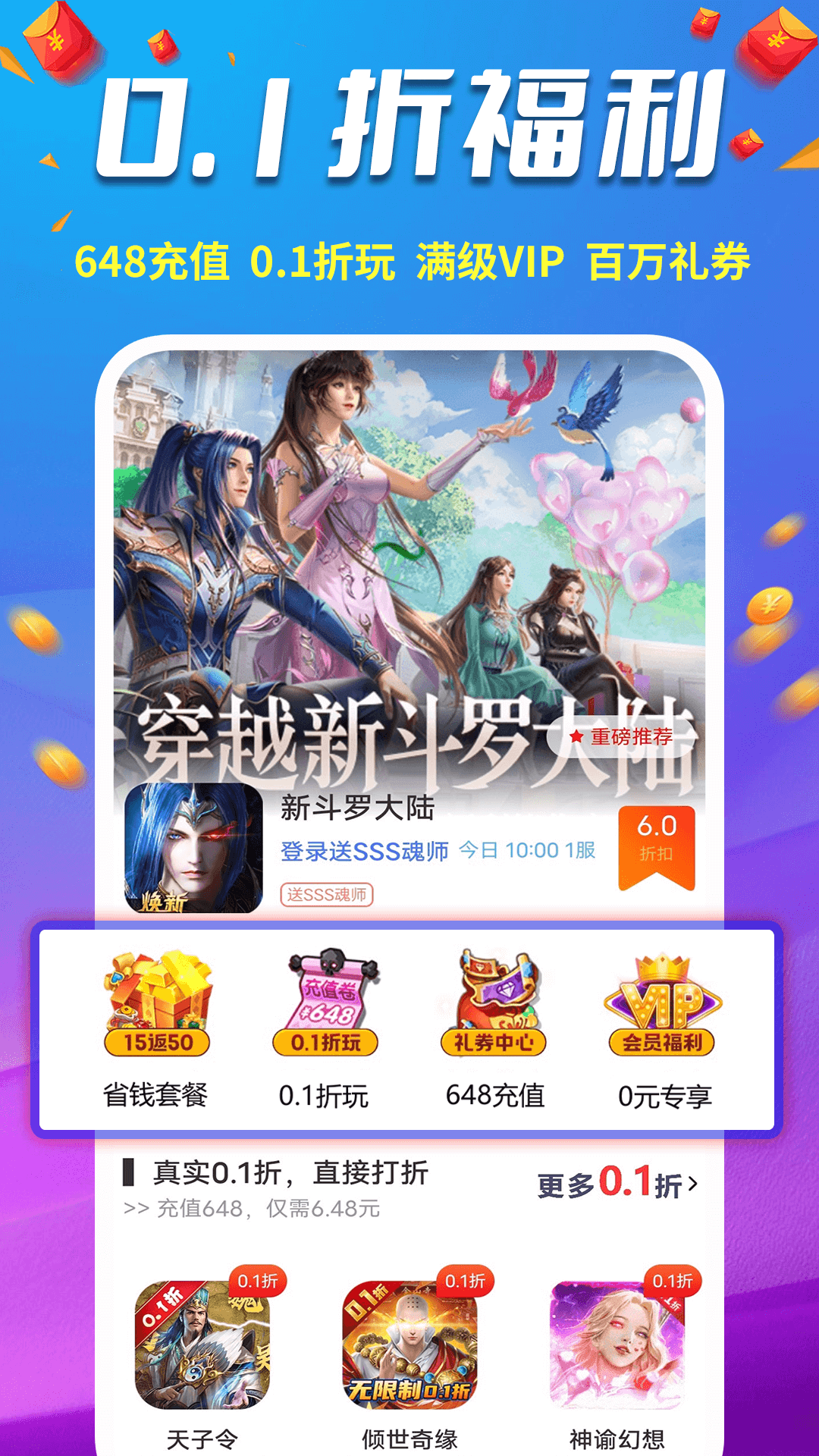 0.1折福利手游