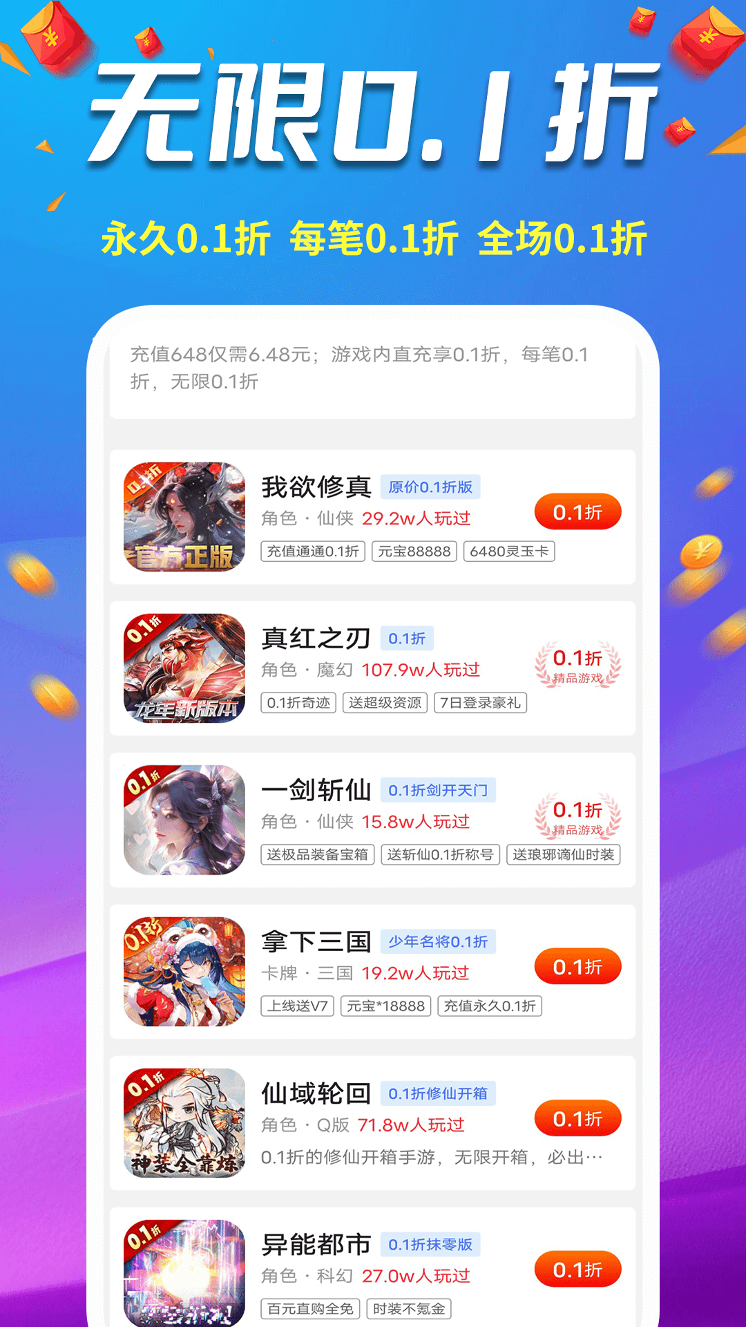 0.1折福利手游