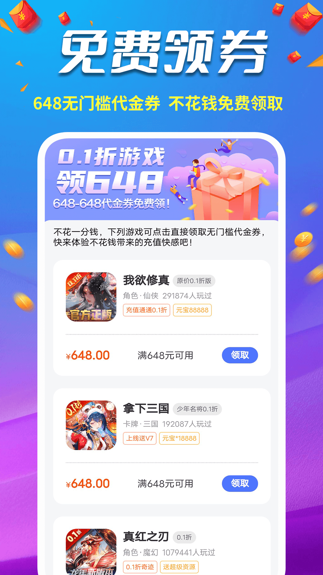 0.1折福利手游