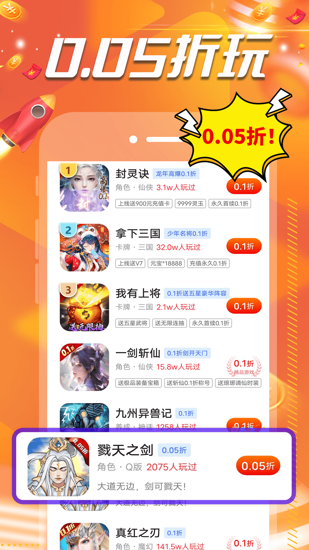 0.1折扣手游盒