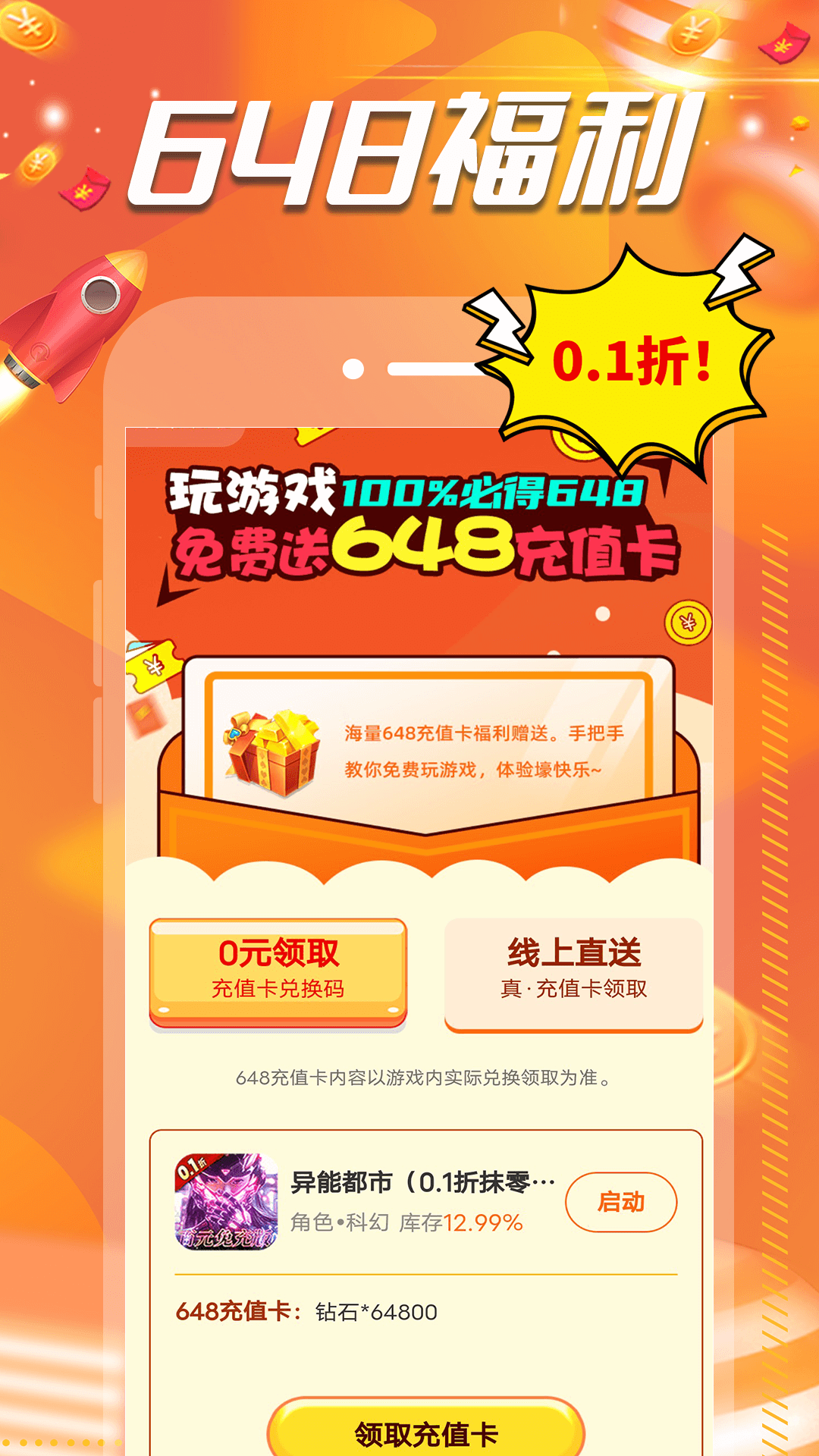 0.1折扣手游盒