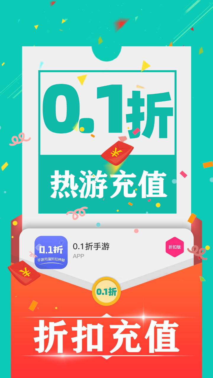 0.1折手游下载介绍图