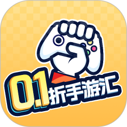 0.1折手游汇