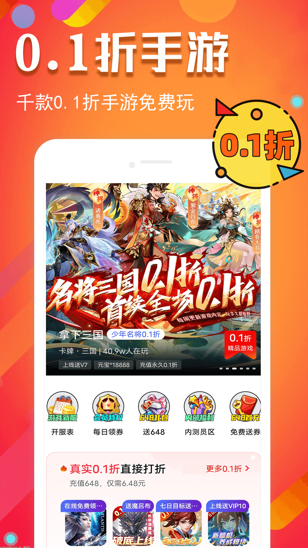 0.1折玩手游