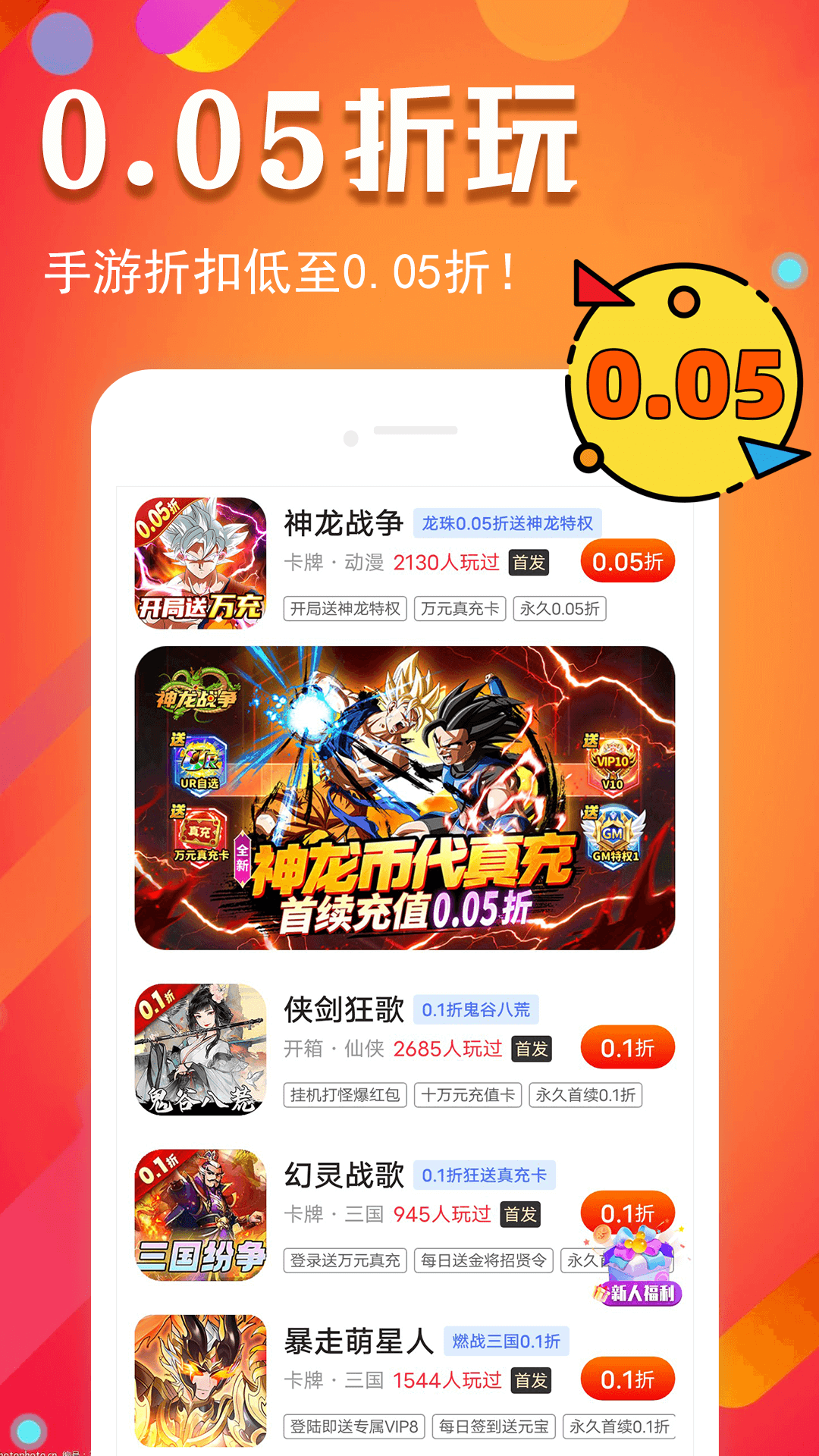 0.1折玩手游