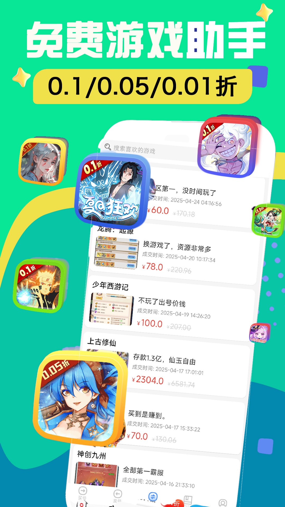 0.1折游戏助手