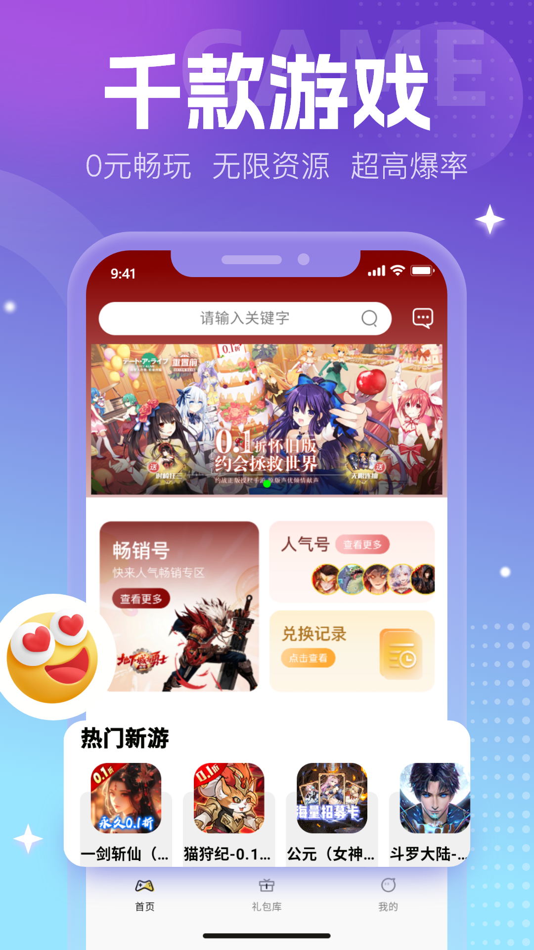 0元手游